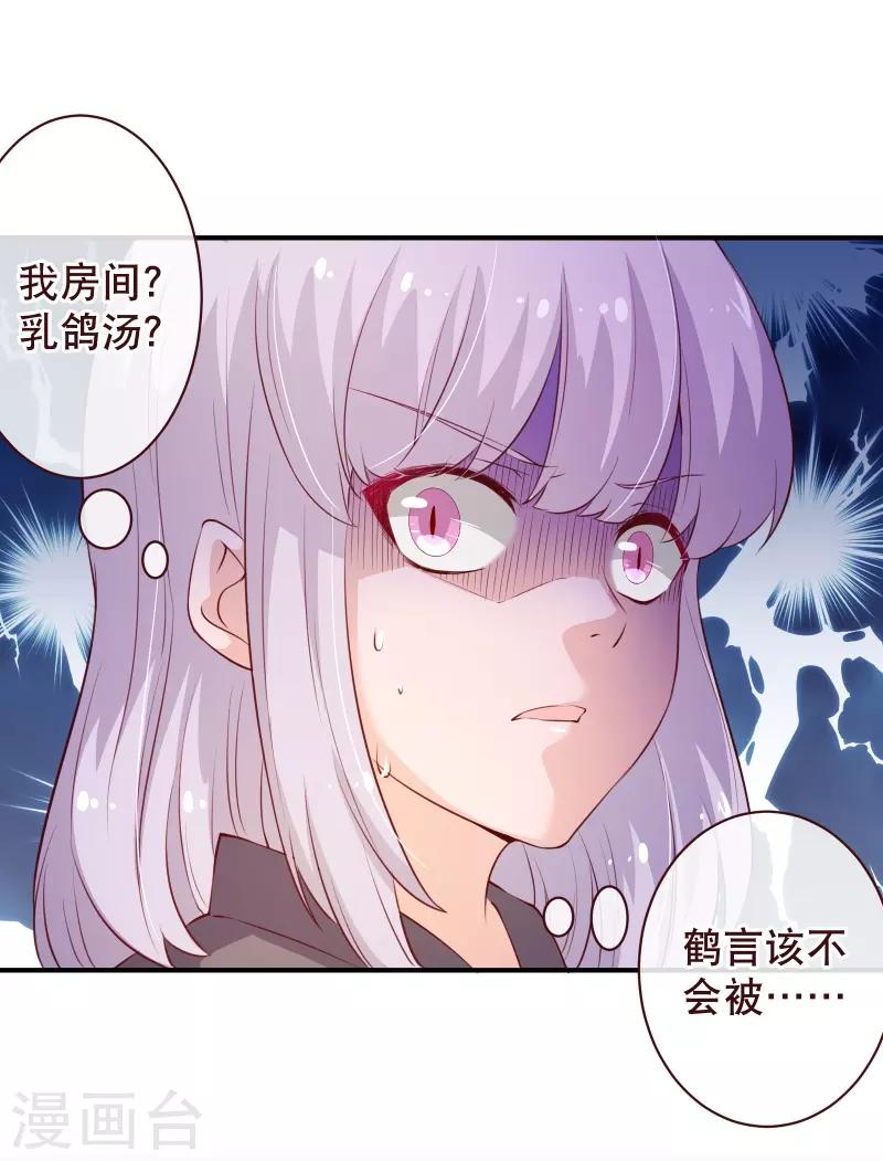 《纯真总裁宠萌妻》漫画最新章节第2季58话 那我进来咯免费下拉式在线观看章节第【24】张图片