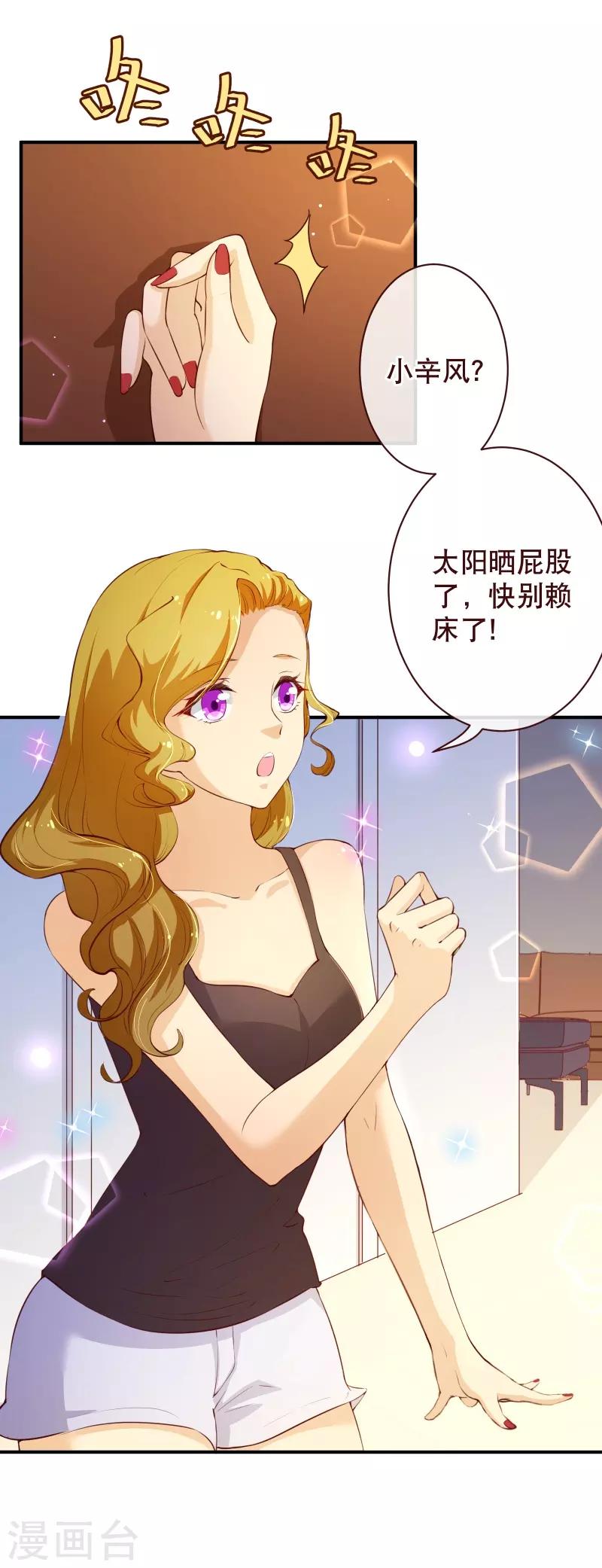 《纯真总裁宠萌妻》漫画最新章节第2季58话 那我进来咯免费下拉式在线观看章节第【4】张图片