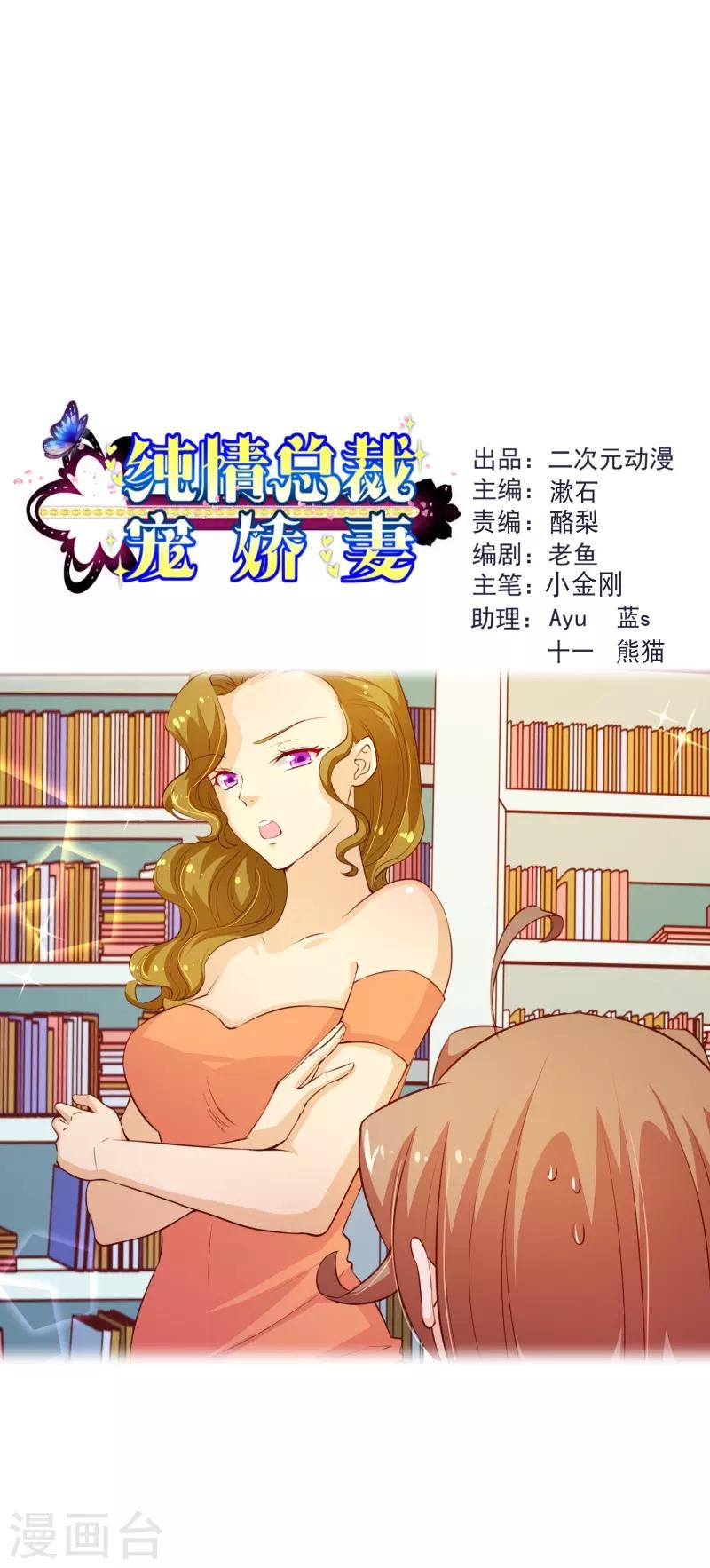 《纯真总裁宠萌妻》漫画最新章节第2季59话 粑粑麻麻！免费下拉式在线观看章节第【1】张图片