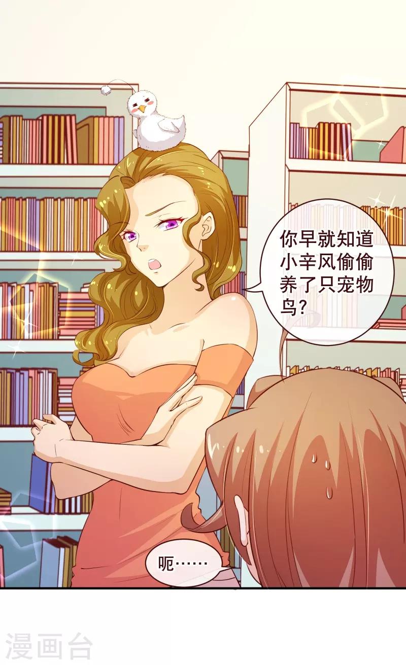 《纯真总裁宠萌妻》漫画最新章节第2季59话 粑粑麻麻！免费下拉式在线观看章节第【15】张图片