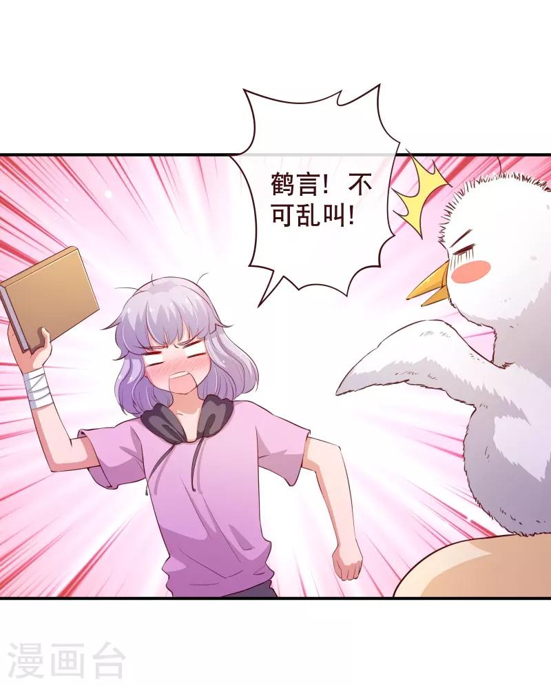 《纯真总裁宠萌妻》漫画最新章节第2季59话 粑粑麻麻！免费下拉式在线观看章节第【20】张图片