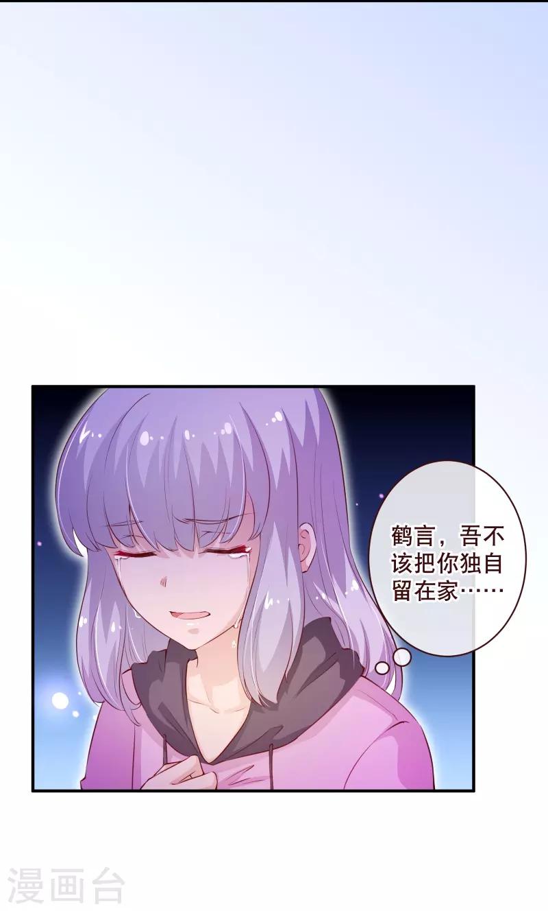 《纯真总裁宠萌妻》漫画最新章节第2季59话 粑粑麻麻！免费下拉式在线观看章节第【7】张图片