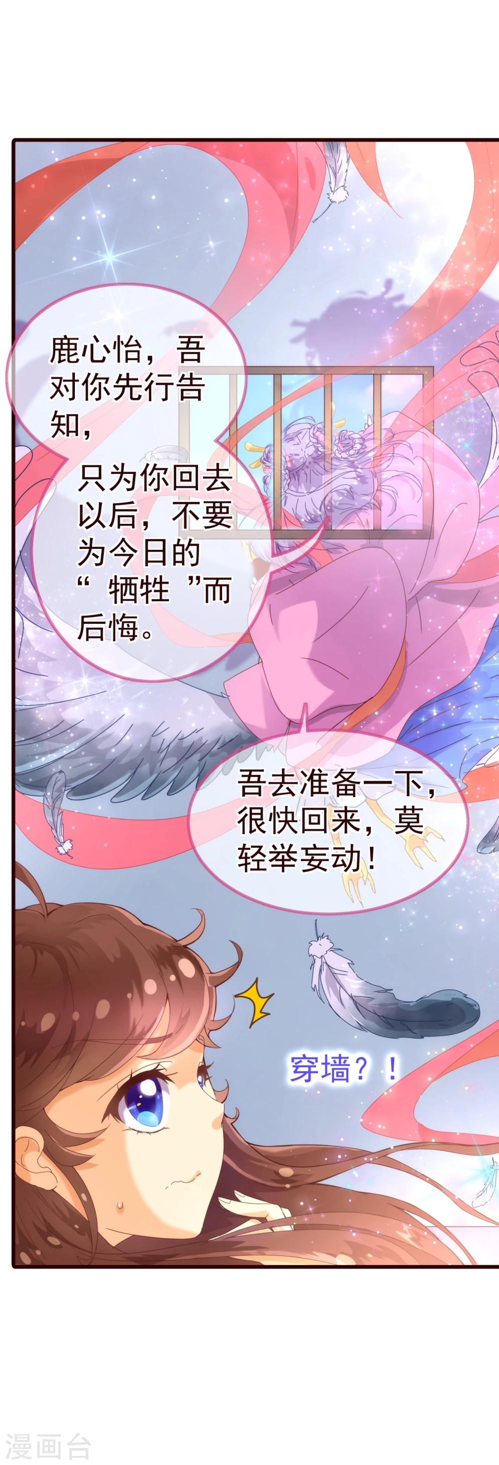 《纯真总裁宠萌妻》漫画最新章节第20话 牺牲免费下拉式在线观看章节第【11】张图片