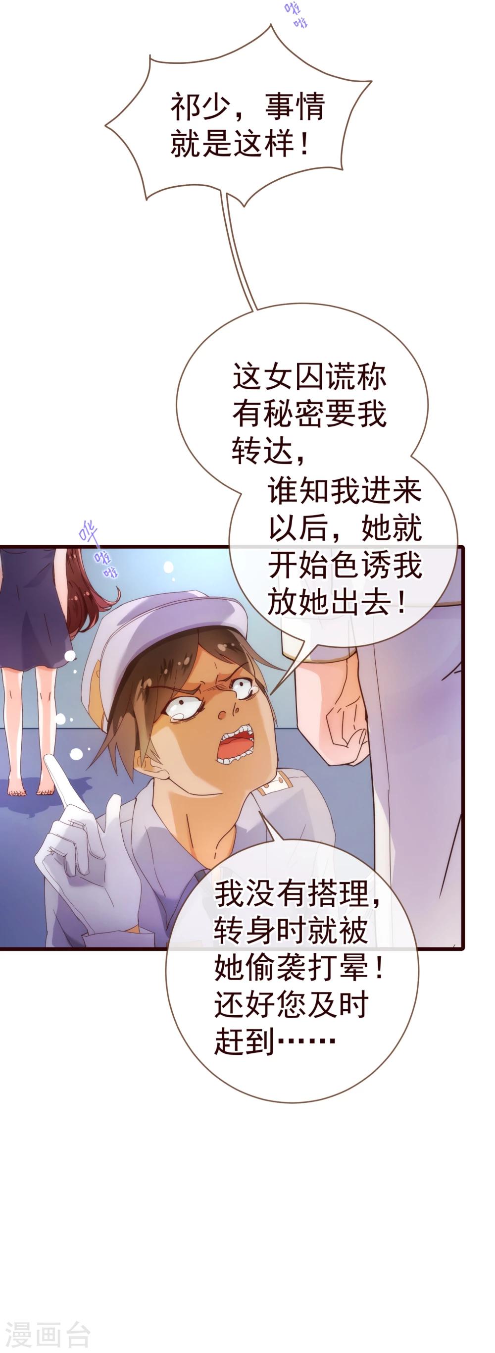 《纯真总裁宠萌妻》漫画最新章节第20话 牺牲免费下拉式在线观看章节第【18】张图片