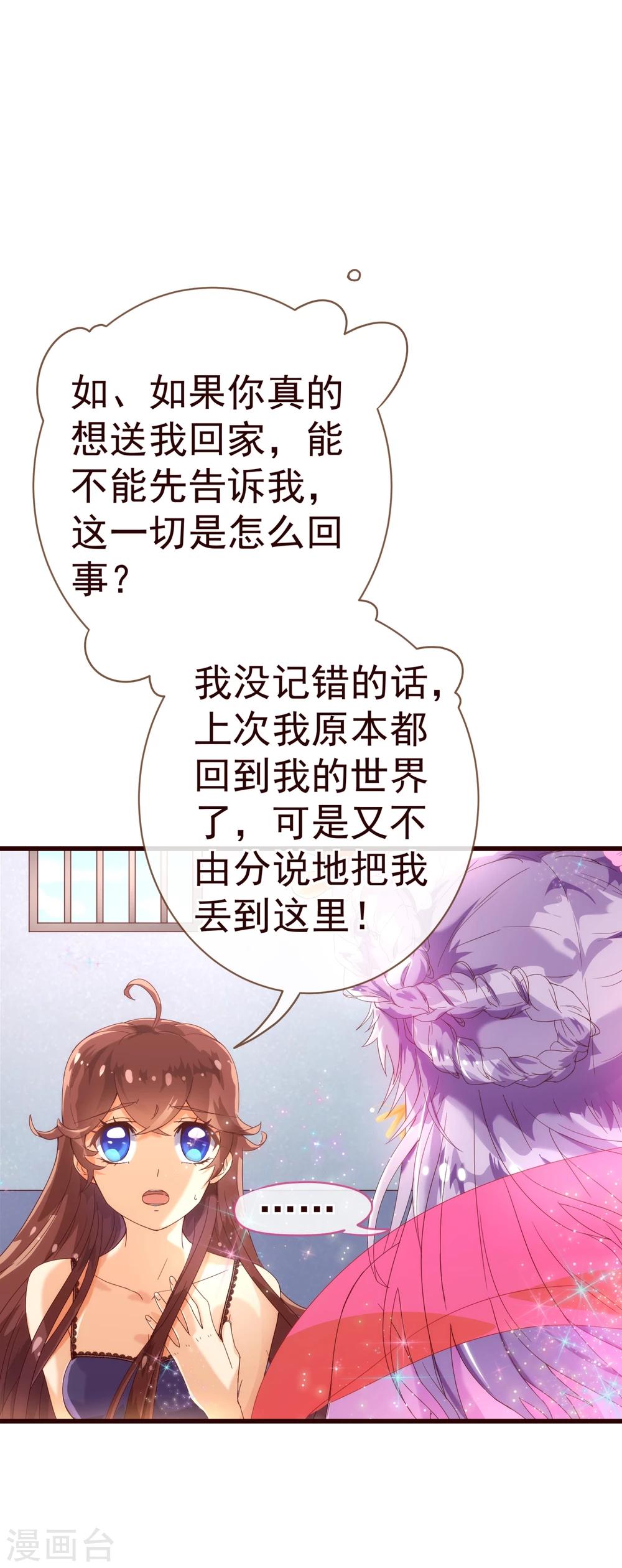 《纯真总裁宠萌妻》漫画最新章节第20话 牺牲免费下拉式在线观看章节第【3】张图片