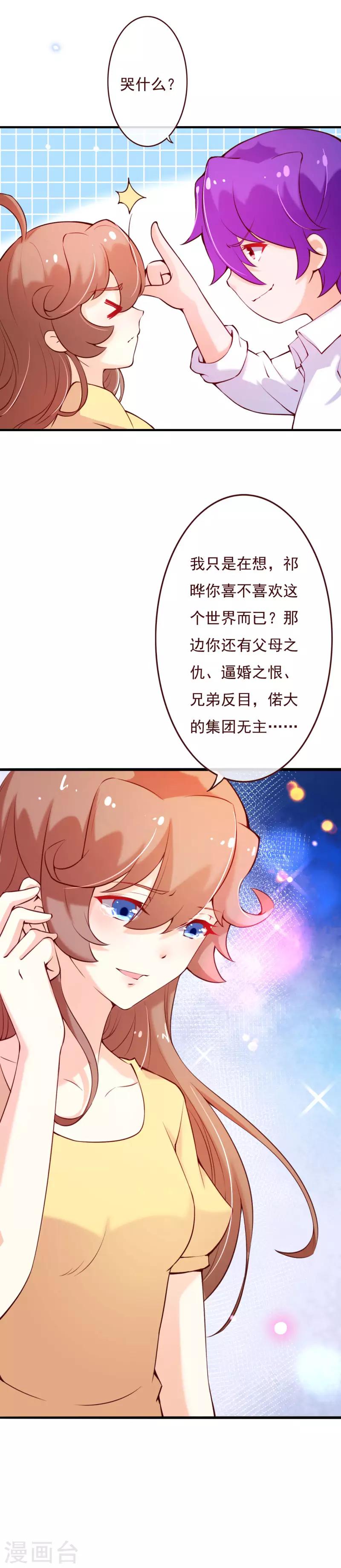 《纯真总裁宠萌妻》漫画最新章节第2季65话 唯有你是例外免费下拉式在线观看章节第【6】张图片