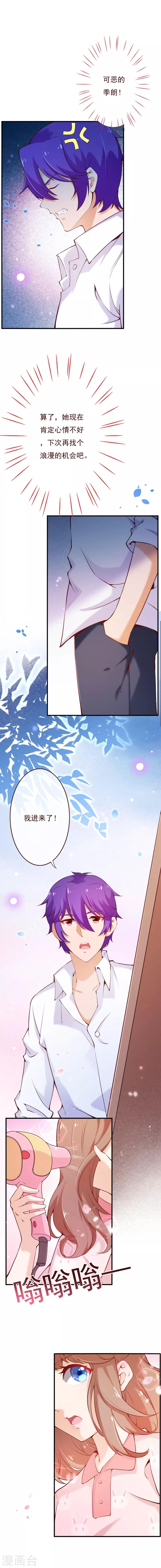 《纯真总裁宠萌妻》漫画最新章节第2季66话 嫁给我好吗？免费下拉式在线观看章节第【6】张图片