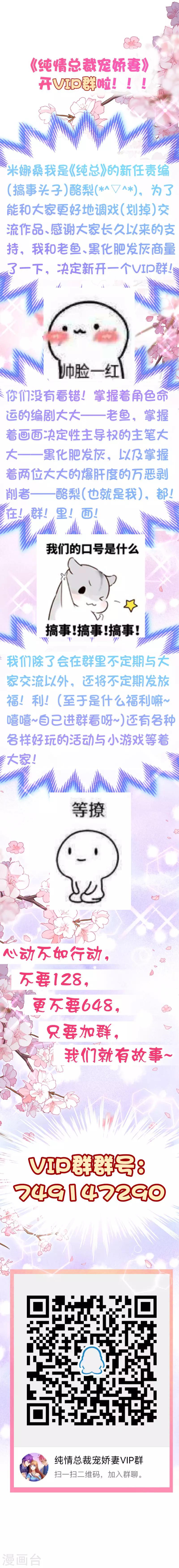 《纯真总裁宠萌妻》漫画最新章节第2季67话 我成为祁晔又如何免费下拉式在线观看章节第【10】张图片