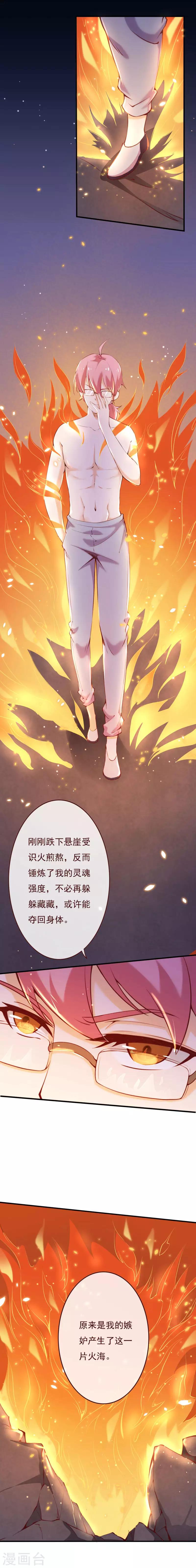 《纯真总裁宠萌妻》漫画最新章节第2季67话 我成为祁晔又如何免费下拉式在线观看章节第【4】张图片