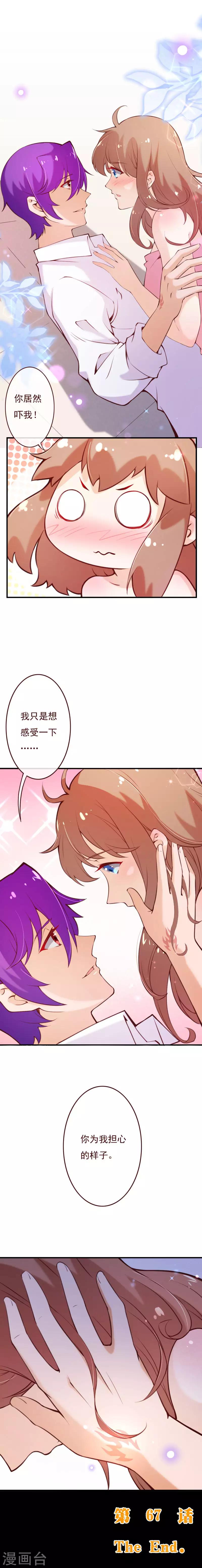 《纯真总裁宠萌妻》漫画最新章节第2季67话 我成为祁晔又如何免费下拉式在线观看章节第【9】张图片