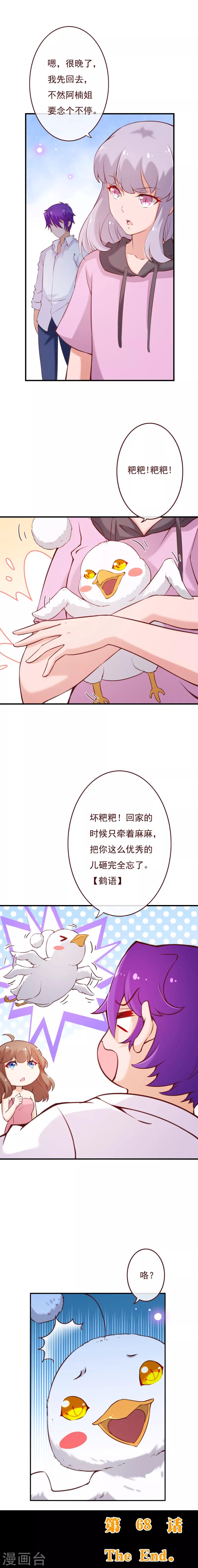 《纯真总裁宠萌妻》漫画最新章节第2季68话 我……可以吻你吗免费下拉式在线观看章节第【8】张图片