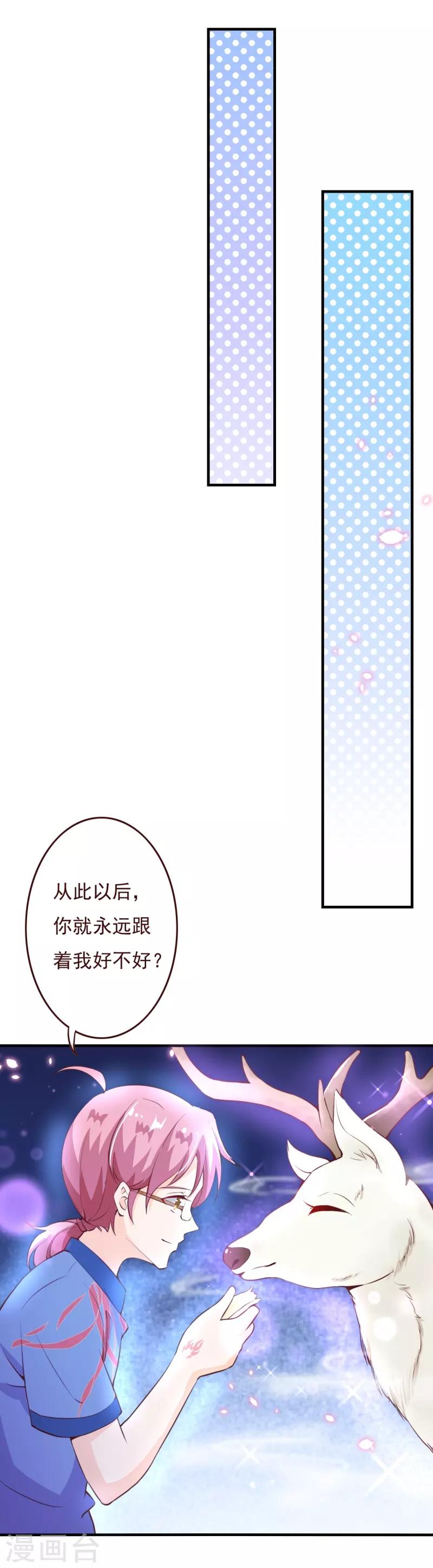 《纯真总裁宠萌妻》漫画最新章节第2季70话 我都心甘情愿免费下拉式在线观看章节第【30】张图片