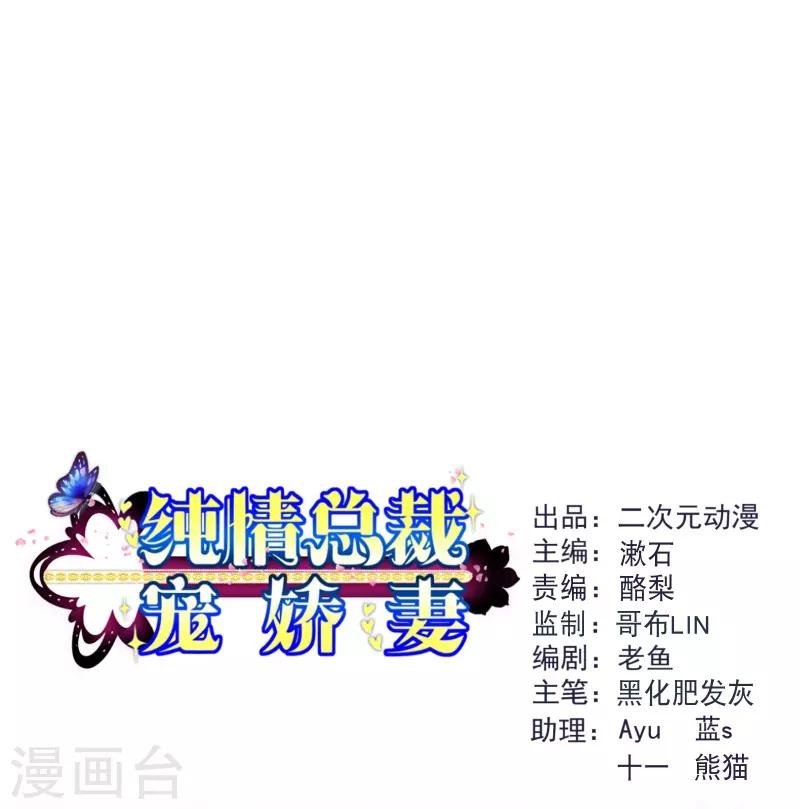 《纯真总裁宠萌妻》漫画最新章节第2季72话 干脆结婚吧免费下拉式在线观看章节第【1】张图片