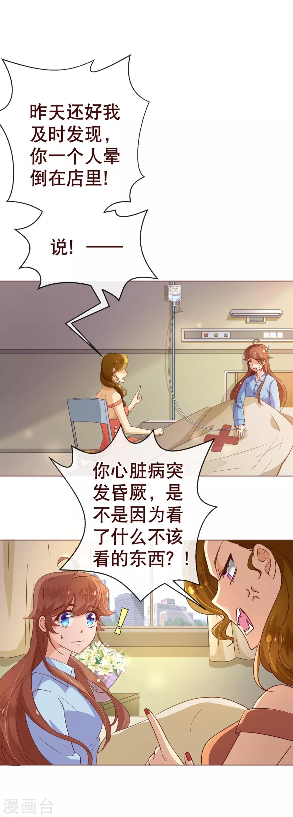 《纯真总裁宠萌妻》漫画最新章节第3话 苏醒1免费下拉式在线观看章节第【25】张图片