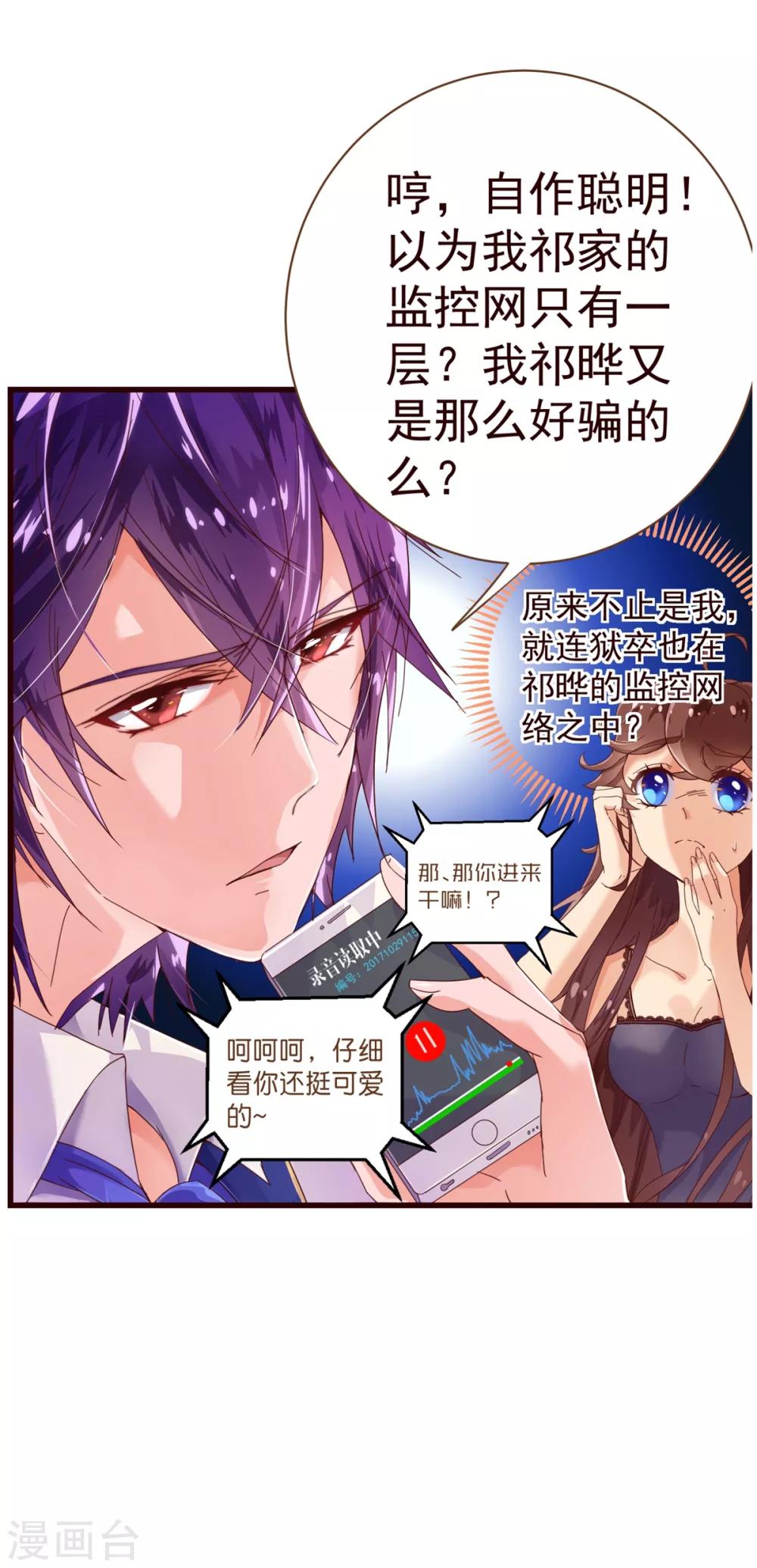 《纯真总裁宠萌妻》漫画最新章节第21话 不公免费下拉式在线观看章节第【16】张图片