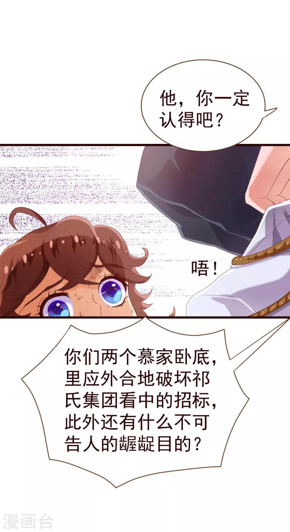 《纯真总裁宠萌妻》漫画最新章节第21话 不公免费下拉式在线观看章节第【18】张图片