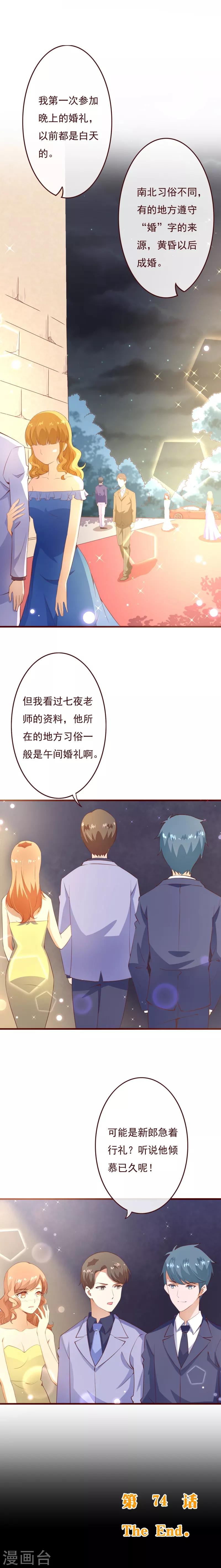 《纯真总裁宠萌妻》漫画最新章节第2季74话 大婚之夜免费下拉式在线观看章节第【9】张图片