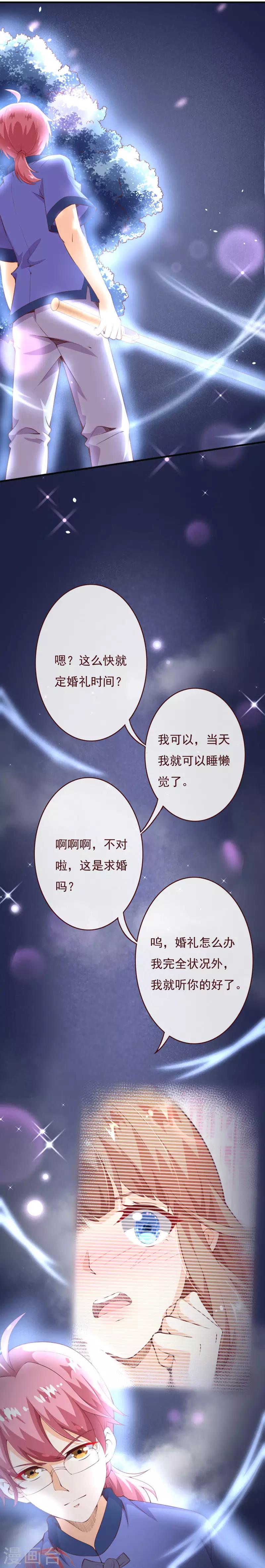 《纯真总裁宠萌妻》漫画最新章节第2季76话 这次，一定要找到他！免费下拉式在线观看章节第【12】张图片