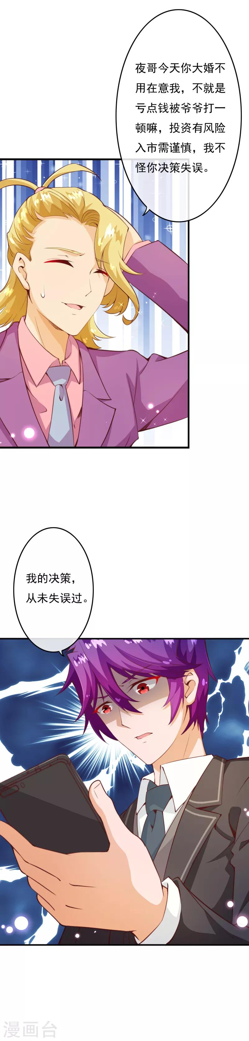 《纯真总裁宠萌妻》漫画最新章节第2季76话 这次，一定要找到他！免费下拉式在线观看章节第【3】张图片