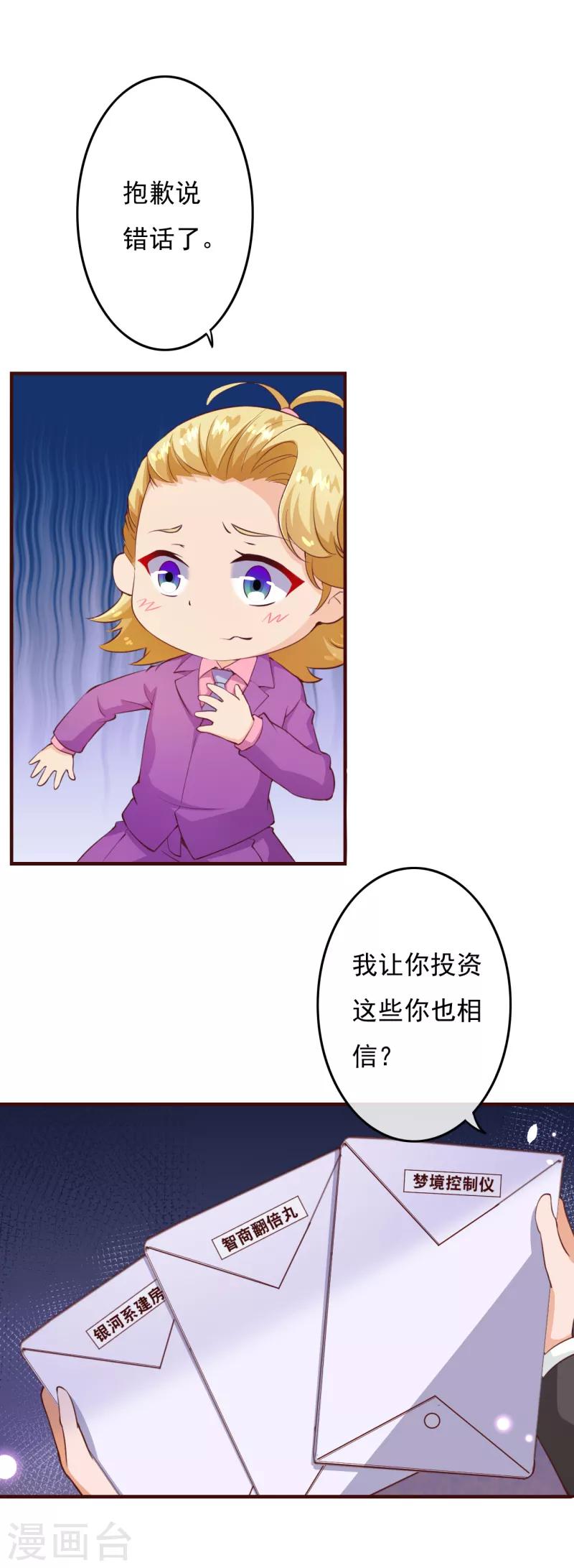 《纯真总裁宠萌妻》漫画最新章节第2季76话 这次，一定要找到他！免费下拉式在线观看章节第【4】张图片