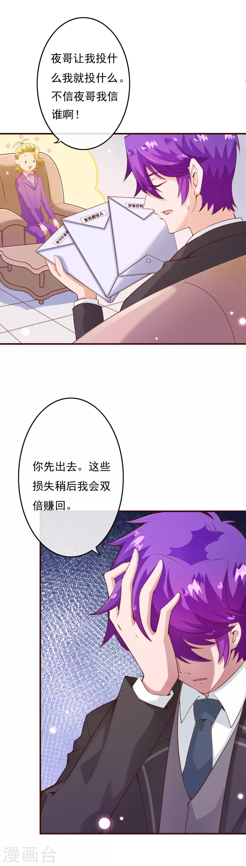 《纯真总裁宠萌妻》漫画最新章节第2季76话 这次，一定要找到他！免费下拉式在线观看章节第【5】张图片