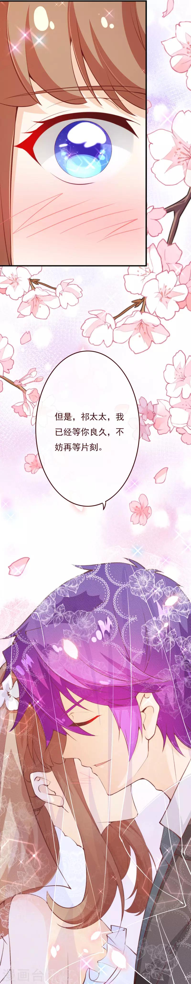 《纯真总裁宠萌妻》漫画最新章节第2季77话 婚礼……终止吗？免费下拉式在线观看章节第【16】张图片