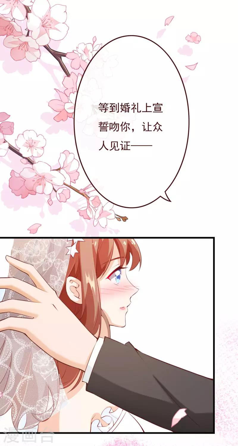 《纯真总裁宠萌妻》漫画最新章节第2季77话 婚礼……终止吗？免费下拉式在线观看章节第【17】张图片