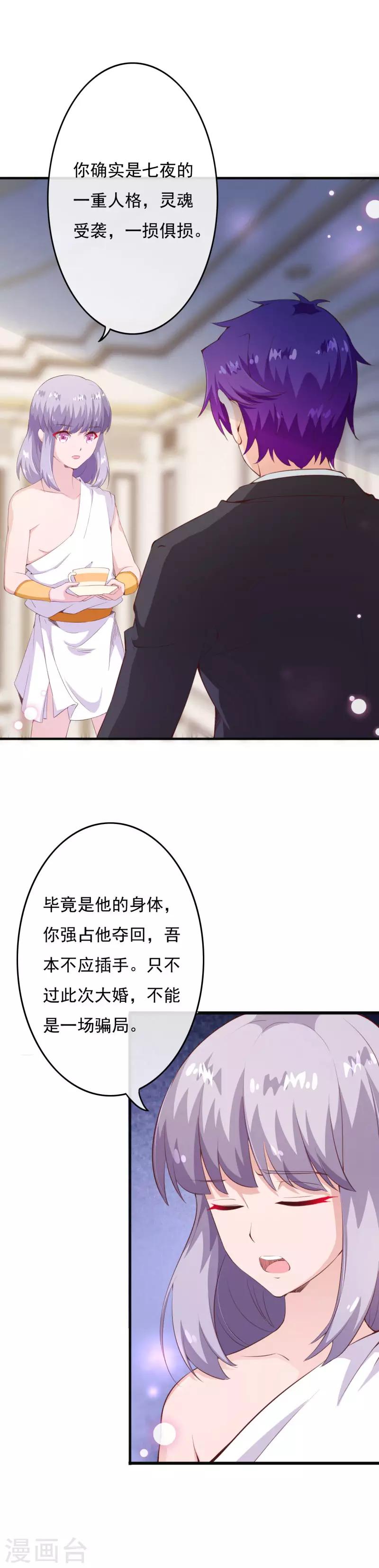 《纯真总裁宠萌妻》漫画最新章节第2季77话 婚礼……终止吗？免费下拉式在线观看章节第【4】张图片