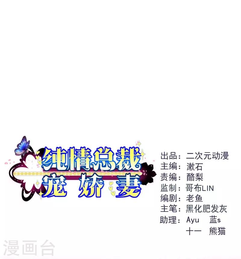 《纯真总裁宠萌妻》漫画最新章节第2季79话 是你逼我的免费下拉式在线观看章节第【1】张图片