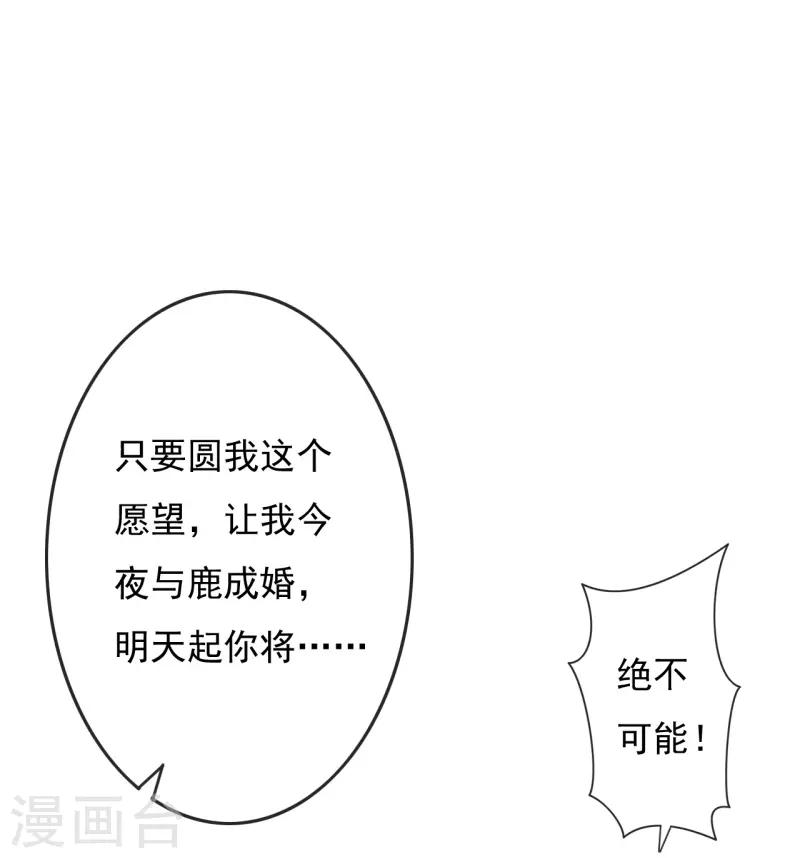 《纯真总裁宠萌妻》漫画最新章节第2季79话 是你逼我的免费下拉式在线观看章节第【13】张图片