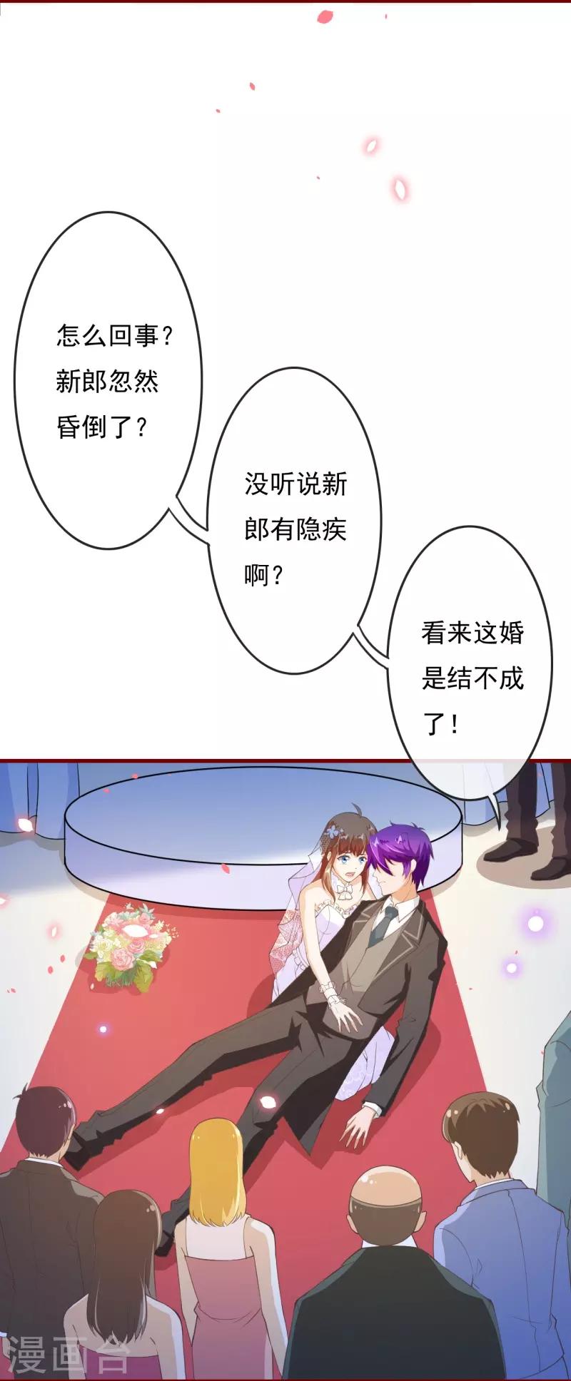 《纯真总裁宠萌妻》漫画最新章节第2季80话 快亲下去啊！免费下拉式在线观看章节第【33】张图片