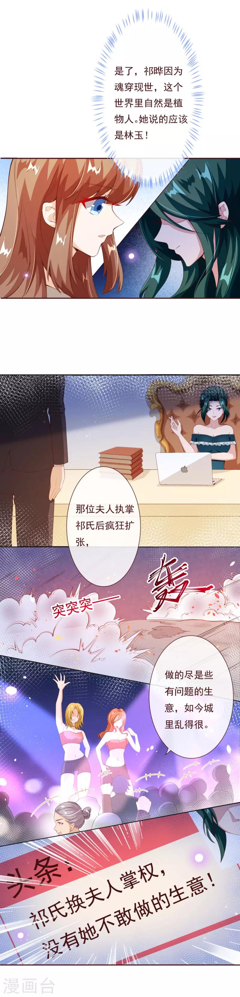 《纯真总裁宠萌妻》漫画最新章节第2季81话 我等他免费下拉式在线观看章节第【15】张图片