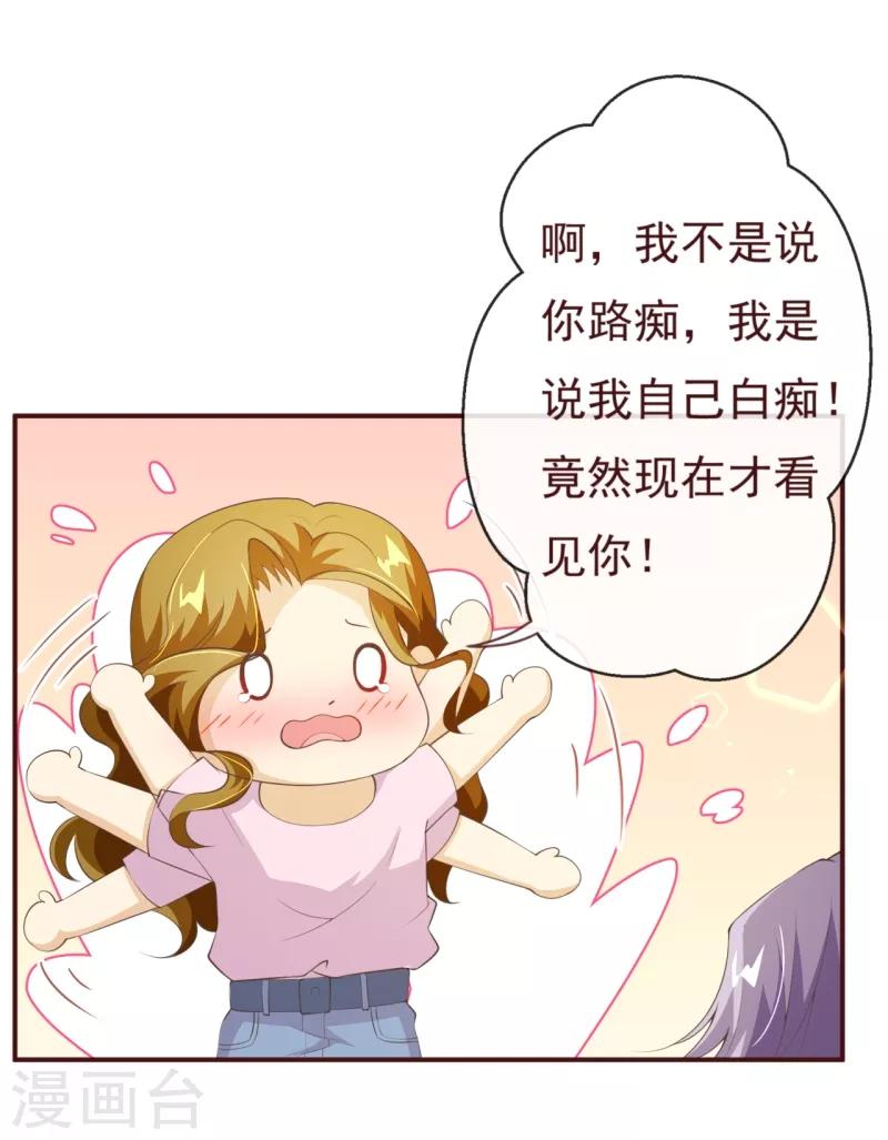 《纯真总裁宠萌妻》漫画最新章节第2季82话 你这个路痴免费下拉式在线观看章节第【17】张图片