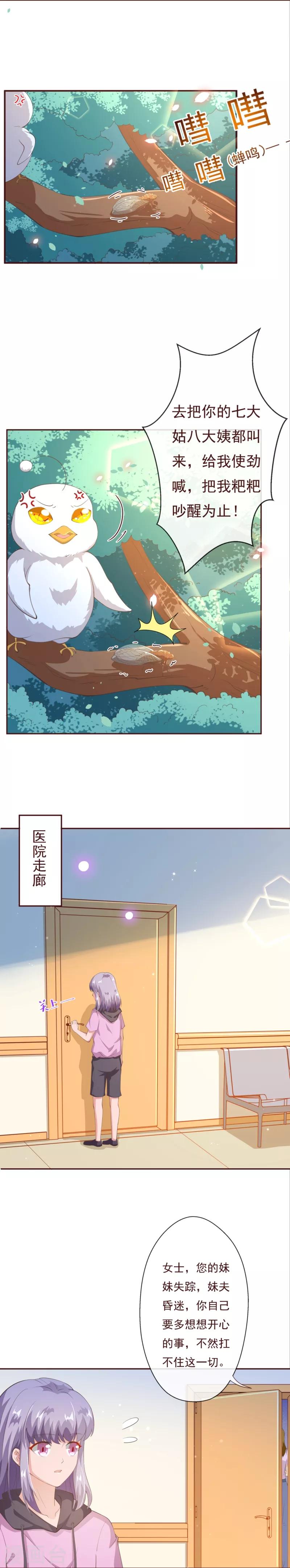 《纯真总裁宠萌妻》漫画最新章节第2季82话 你这个路痴免费下拉式在线观看章节第【3】张图片