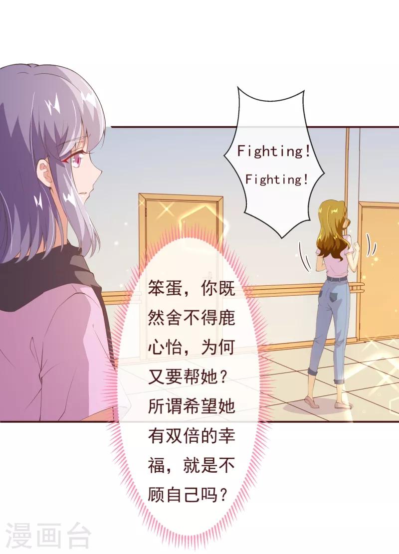 《纯真总裁宠萌妻》漫画最新章节第2季82话 你这个路痴免费下拉式在线观看章节第【6】张图片