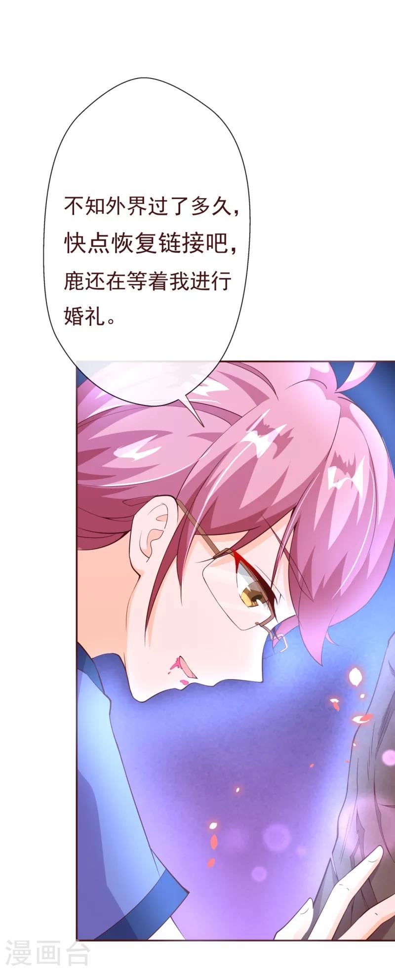 《纯真总裁宠萌妻》漫画最新章节第2季83话 只有一个人活着免费下拉式在线观看章节第【11】张图片