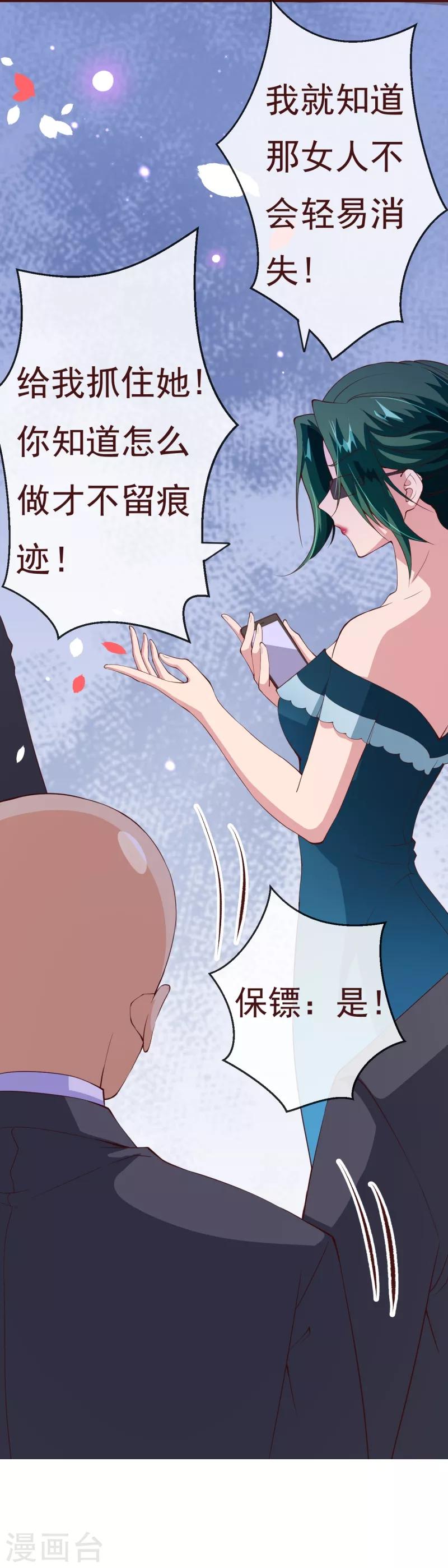 《纯真总裁宠萌妻》漫画最新章节第2季83话 只有一个人活着免费下拉式在线观看章节第【21】张图片