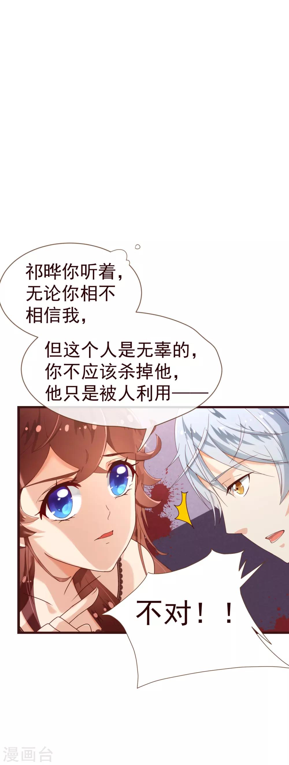 《纯真总裁宠萌妻》漫画最新章节第22话 污蔑免费下拉式在线观看章节第【18】张图片