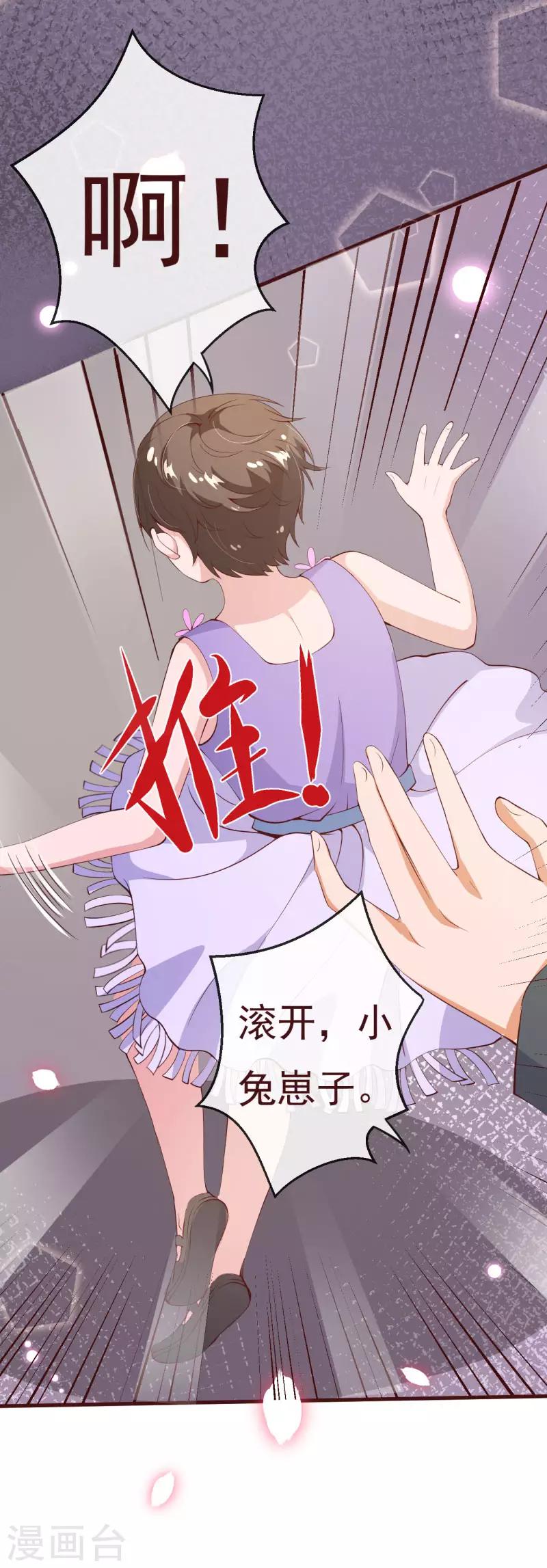 《纯真总裁宠萌妻》漫画最新章节第2季84话 我要你看着她消失免费下拉式在线观看章节第【17】张图片