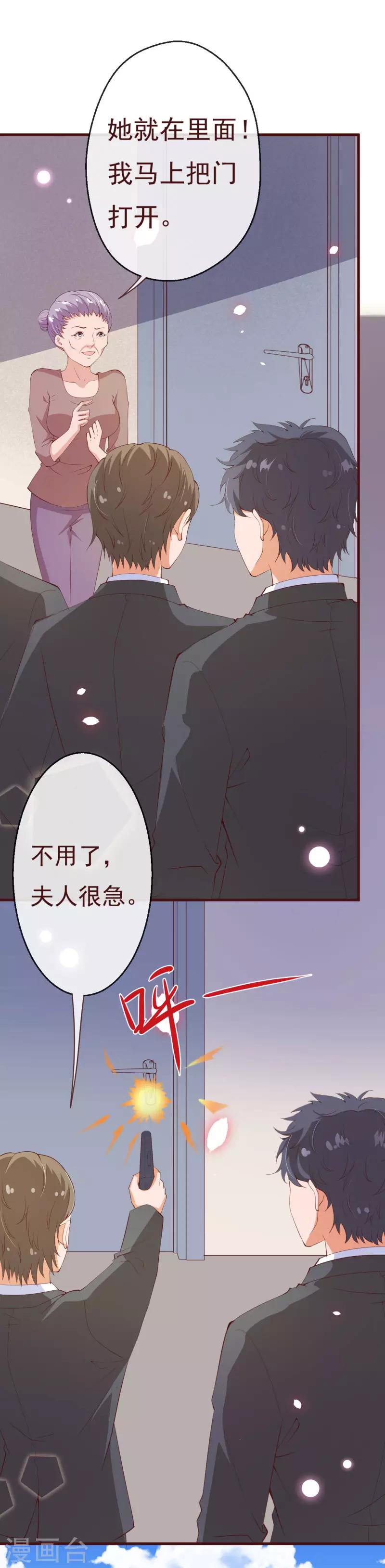 《纯真总裁宠萌妻》漫画最新章节第2季84话 我要你看着她消失免费下拉式在线观看章节第【18】张图片