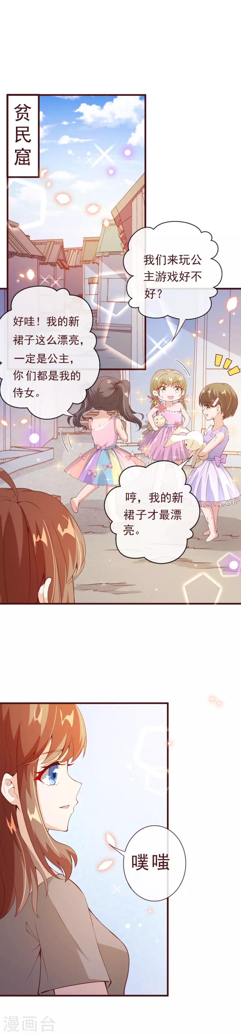 《纯真总裁宠萌妻》漫画最新章节第2季84话 我要你看着她消失免费下拉式在线观看章节第【2】张图片