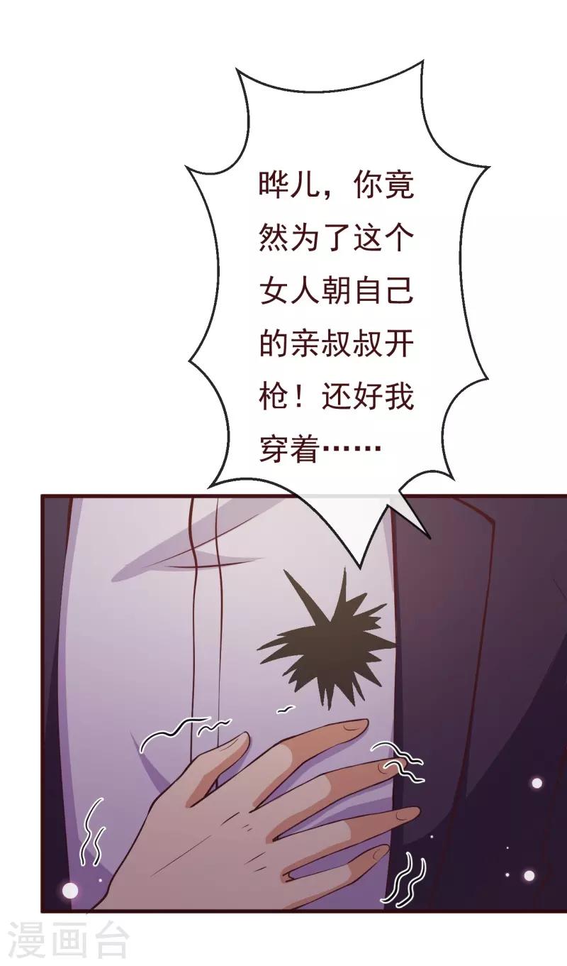 《纯真总裁宠萌妻》漫画最新章节第2季86话 抱紧我免费下拉式在线观看章节第【12】张图片