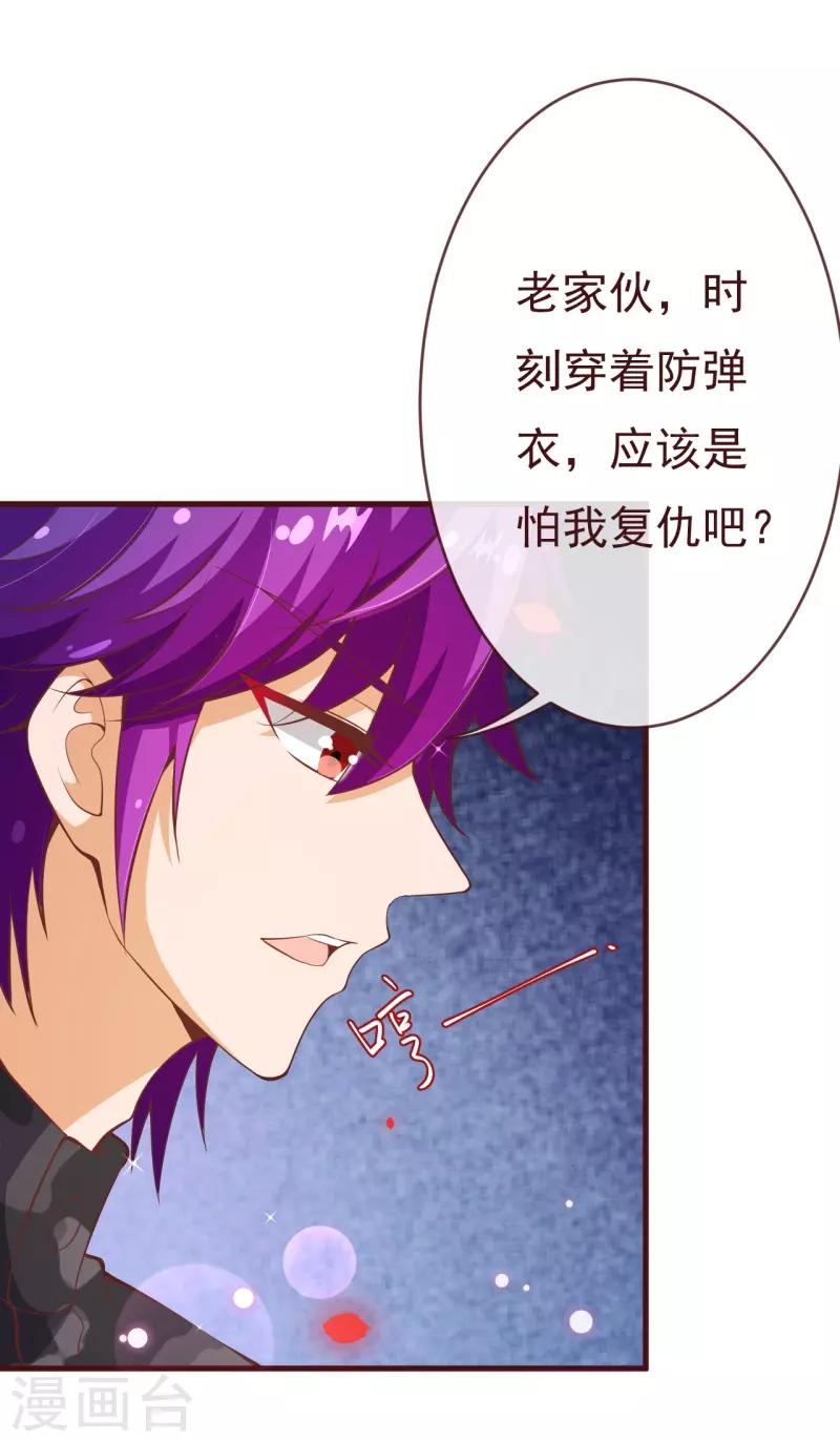 《纯真总裁宠萌妻》漫画最新章节第2季86话 抱紧我免费下拉式在线观看章节第【13】张图片