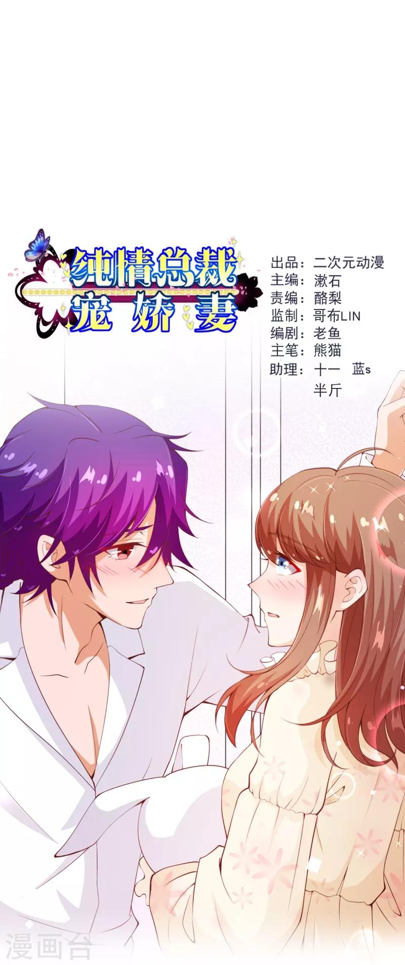 《纯真总裁宠萌妻》漫画最新章节第2季90话 相爱相杀的兄弟俩免费下拉式在线观看章节第【1】张图片