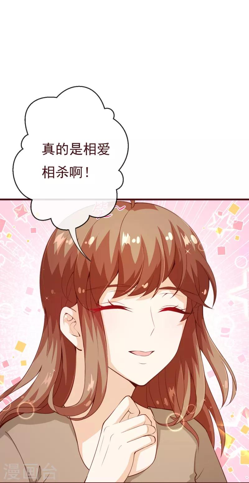 《纯真总裁宠萌妻》漫画最新章节第2季90话 相爱相杀的兄弟俩免费下拉式在线观看章节第【14】张图片