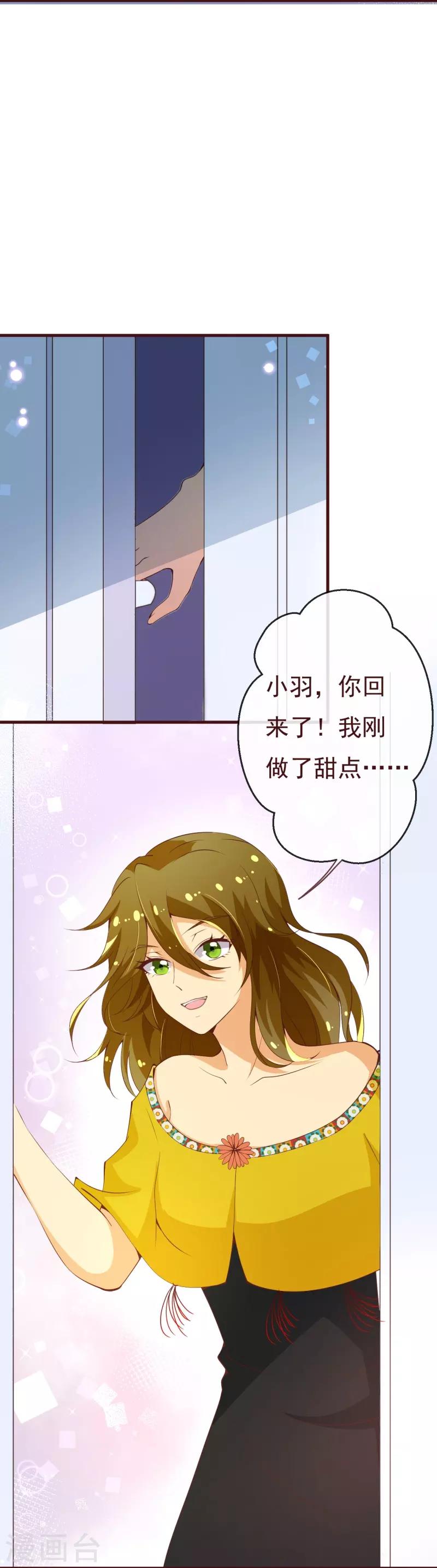 《纯真总裁宠萌妻》漫画最新章节第2季90话 相爱相杀的兄弟俩免费下拉式在线观看章节第【21】张图片