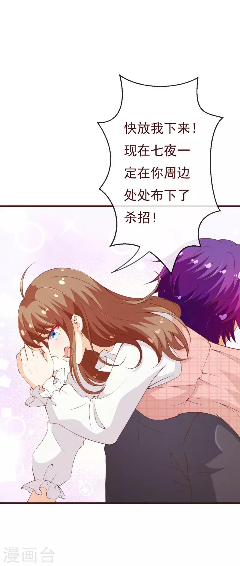 《纯真总裁宠萌妻》漫画最新章节第2季91话 越来越喜欢你免费下拉式在线观看章节第【16】张图片