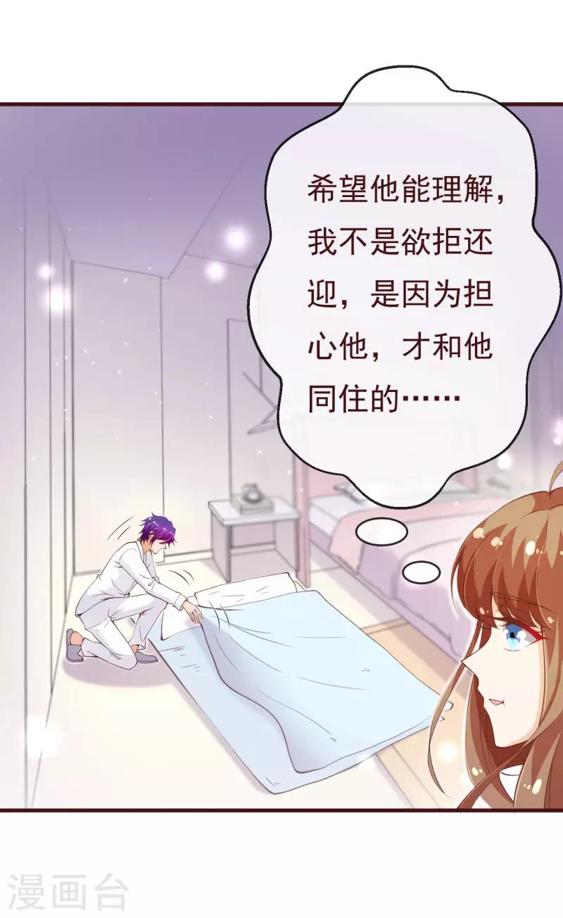 《纯真总裁宠萌妻》漫画最新章节第2季91话 越来越喜欢你免费下拉式在线观看章节第【9】张图片