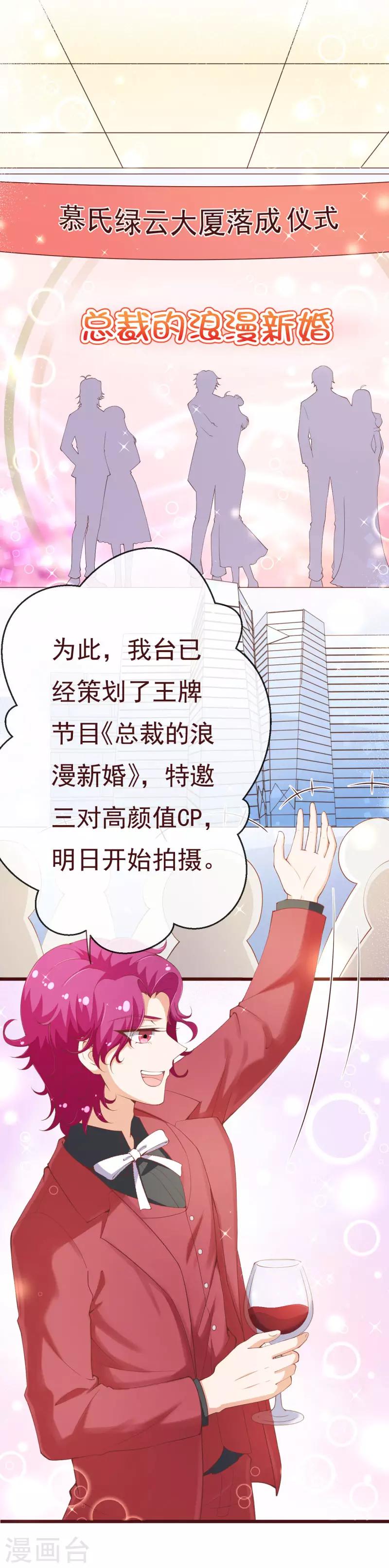 《纯真总裁宠萌妻》漫画最新章节第2季92话 我的妻子只有一个免费下拉式在线观看章节第【11】张图片