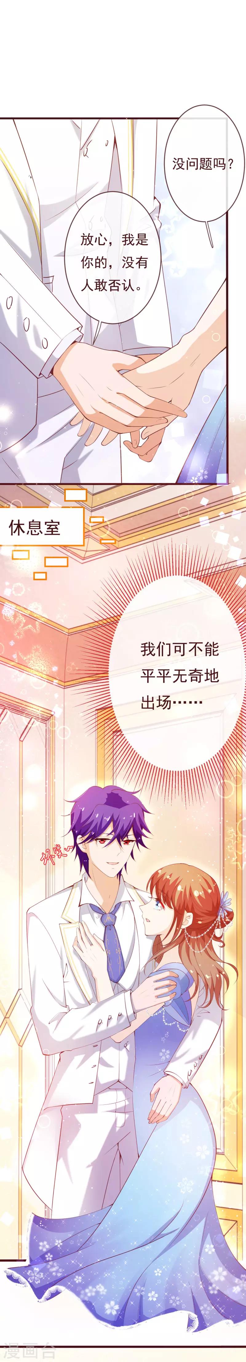 《纯真总裁宠萌妻》漫画最新章节第2季92话 我的妻子只有一个免费下拉式在线观看章节第【17】张图片